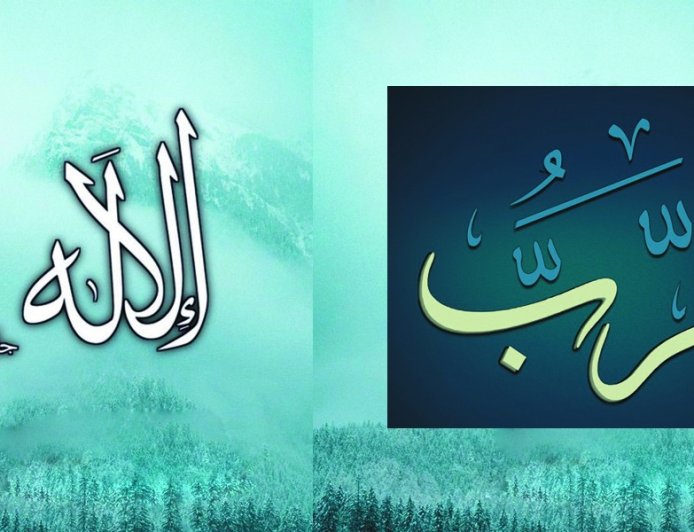 The Relationship Between ‘Rabb’ and ‘Ilah’
